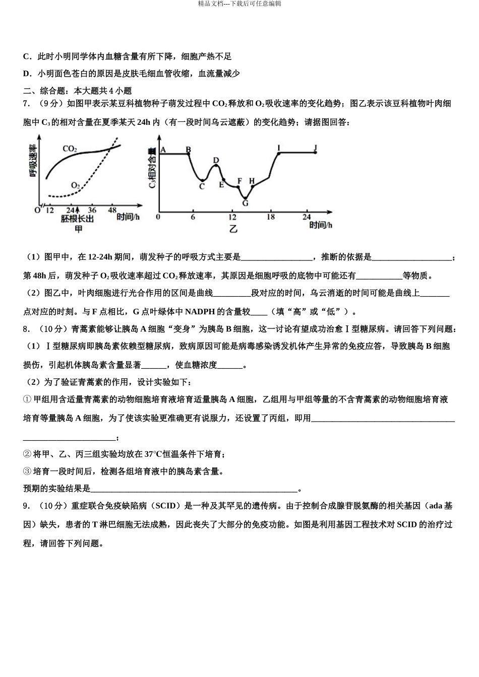 2024年福建省福州高级中学高考生物考前最后一卷预测卷含解析_第3页