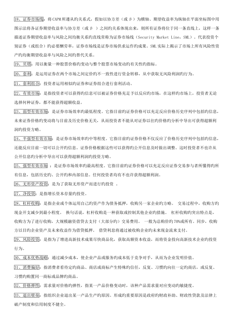 2025年投资学知识点总结_第2页