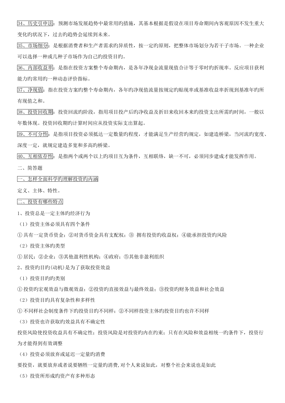 2025年投资学知识点总结_第3页