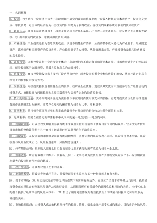 2025年投资学知识点总结