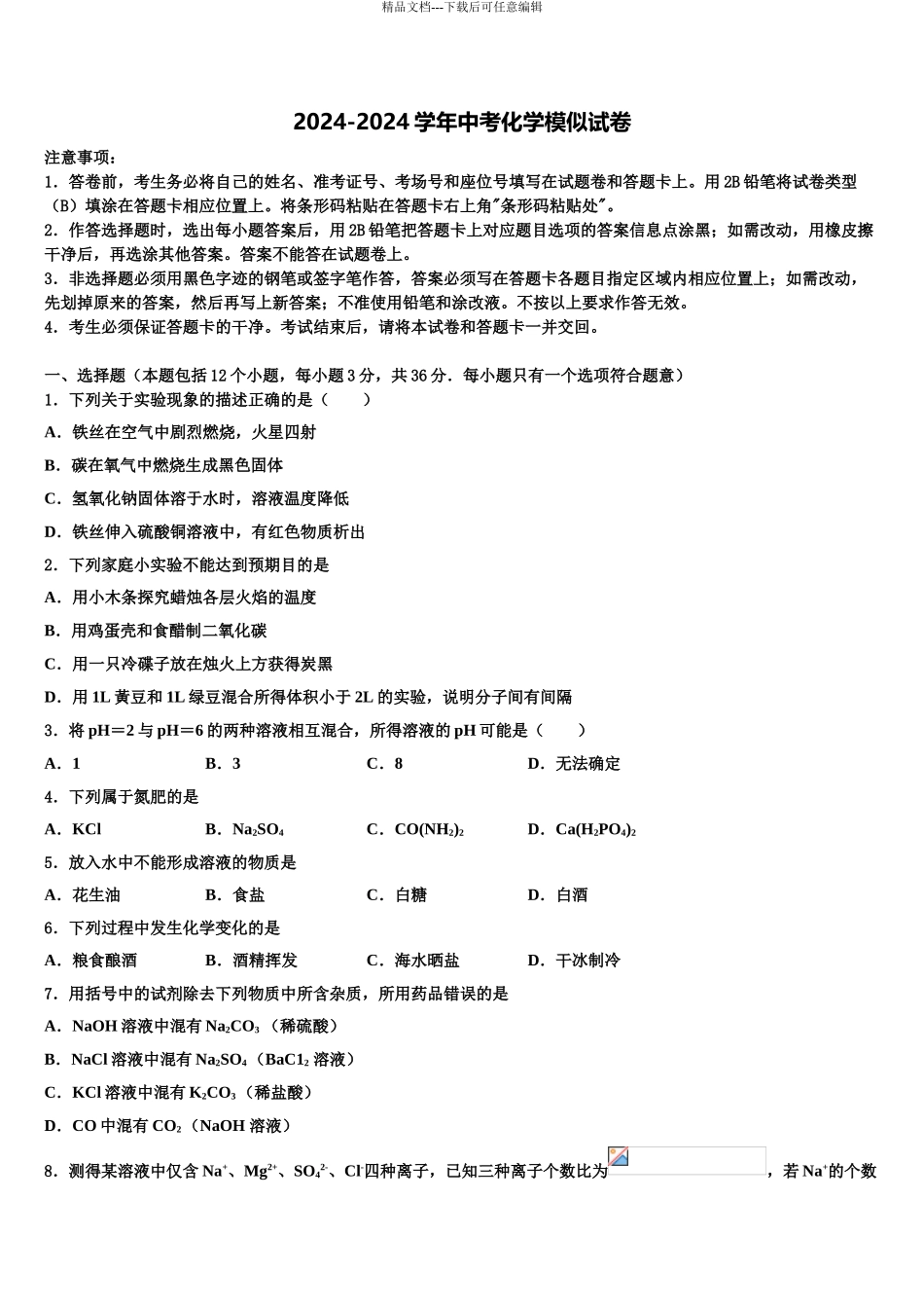 2024年福建省福清市林厝中学中考联考化学试卷含解析_第1页