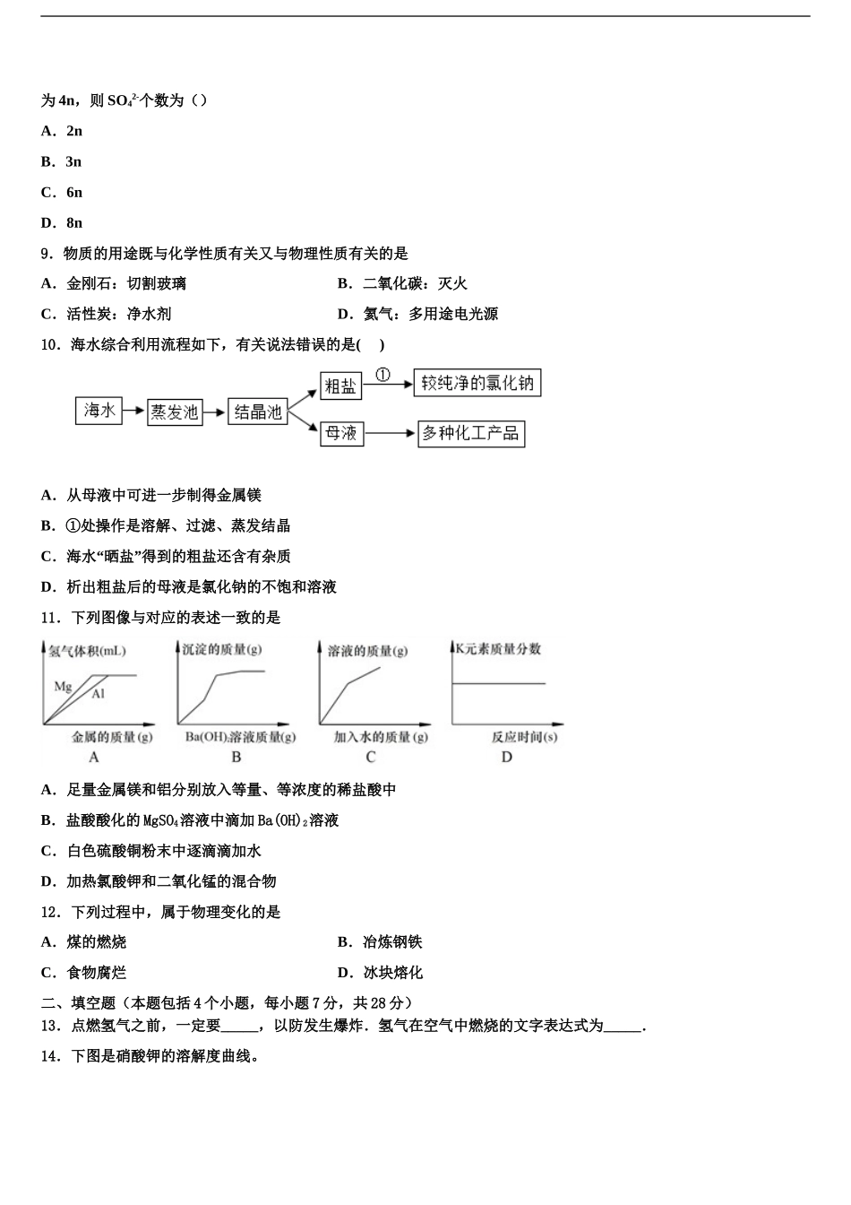 2024年福建省福清市林厝中学中考联考化学试卷含解析_第2页