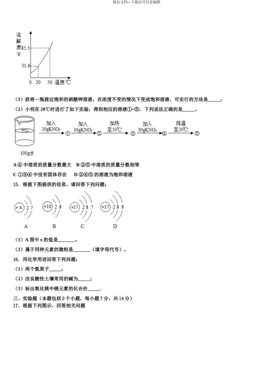 2024年福建省福清市林厝中学中考联考化学试卷含解析_第3页