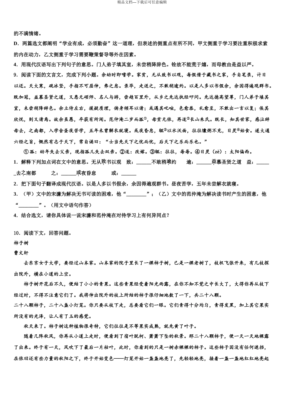 2024年福建省福鼎市达标名校中考语文五模试卷含解析_第3页