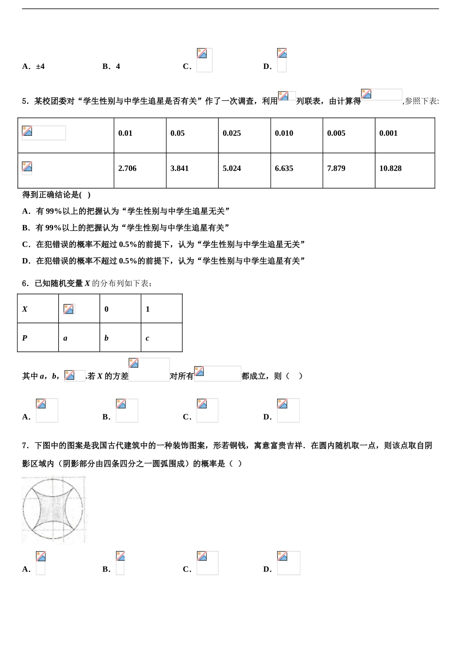 2024年福建省福清市华侨中学高三第一次调研测试数学试卷含解析_第2页