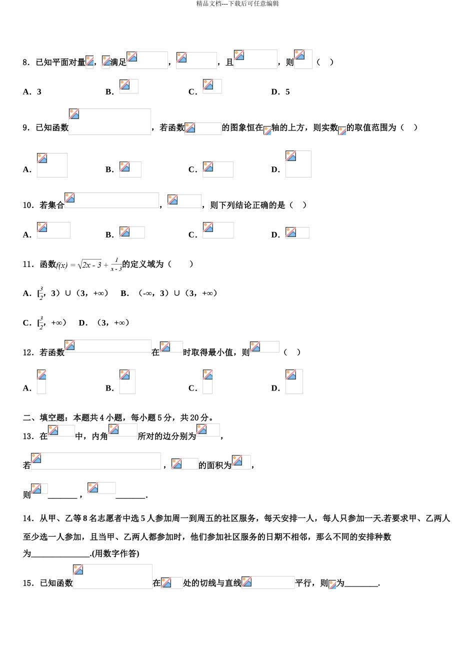 2024年福建省福清市华侨中学高三第一次调研测试数学试卷含解析_第3页