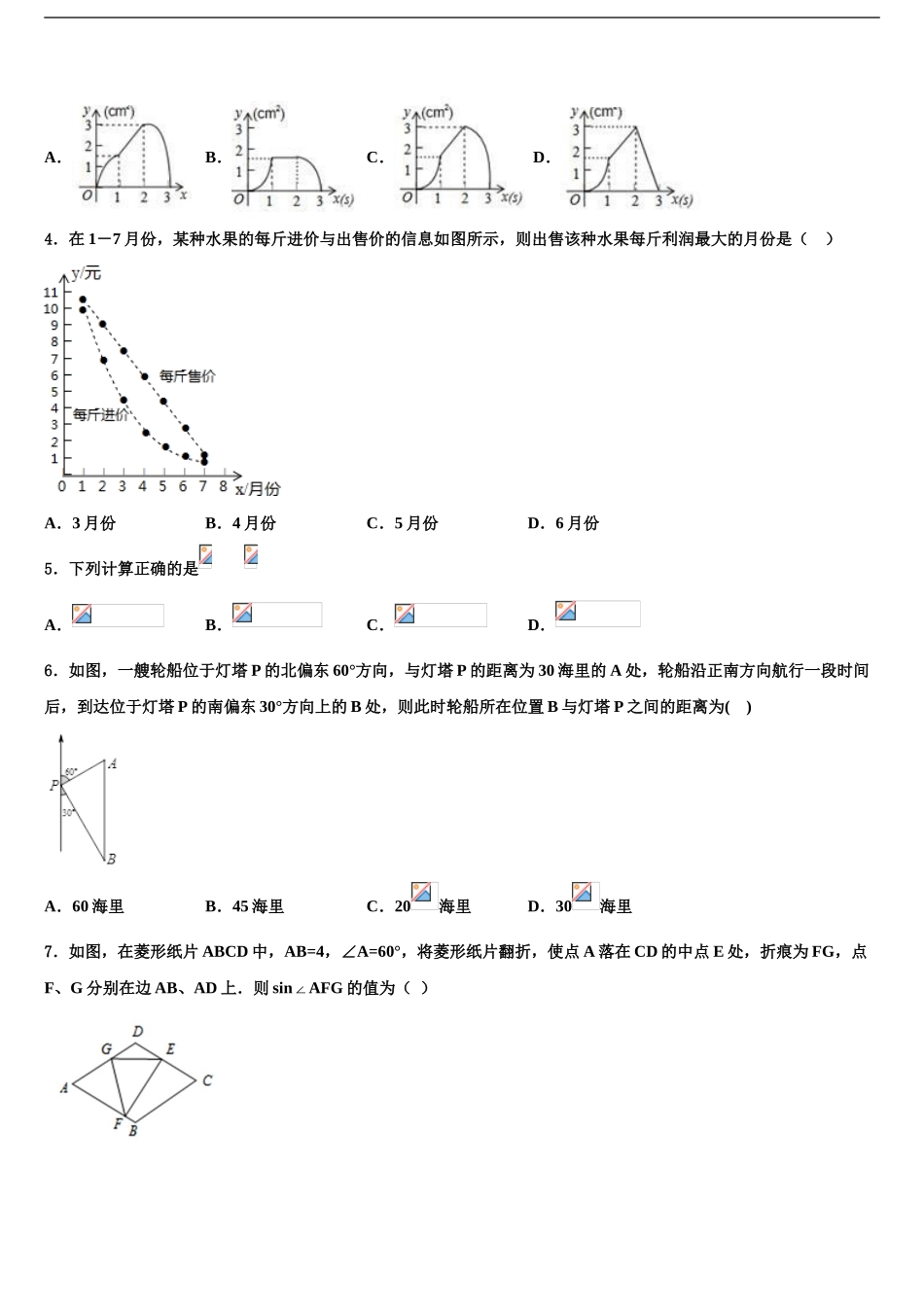 2024年福建省莆田一中学中考联考数学试题含解析_第2页