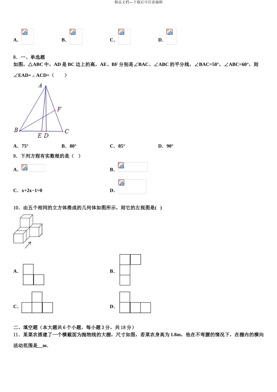 2024年福建省莆田一中学中考联考数学试题含解析_第3页