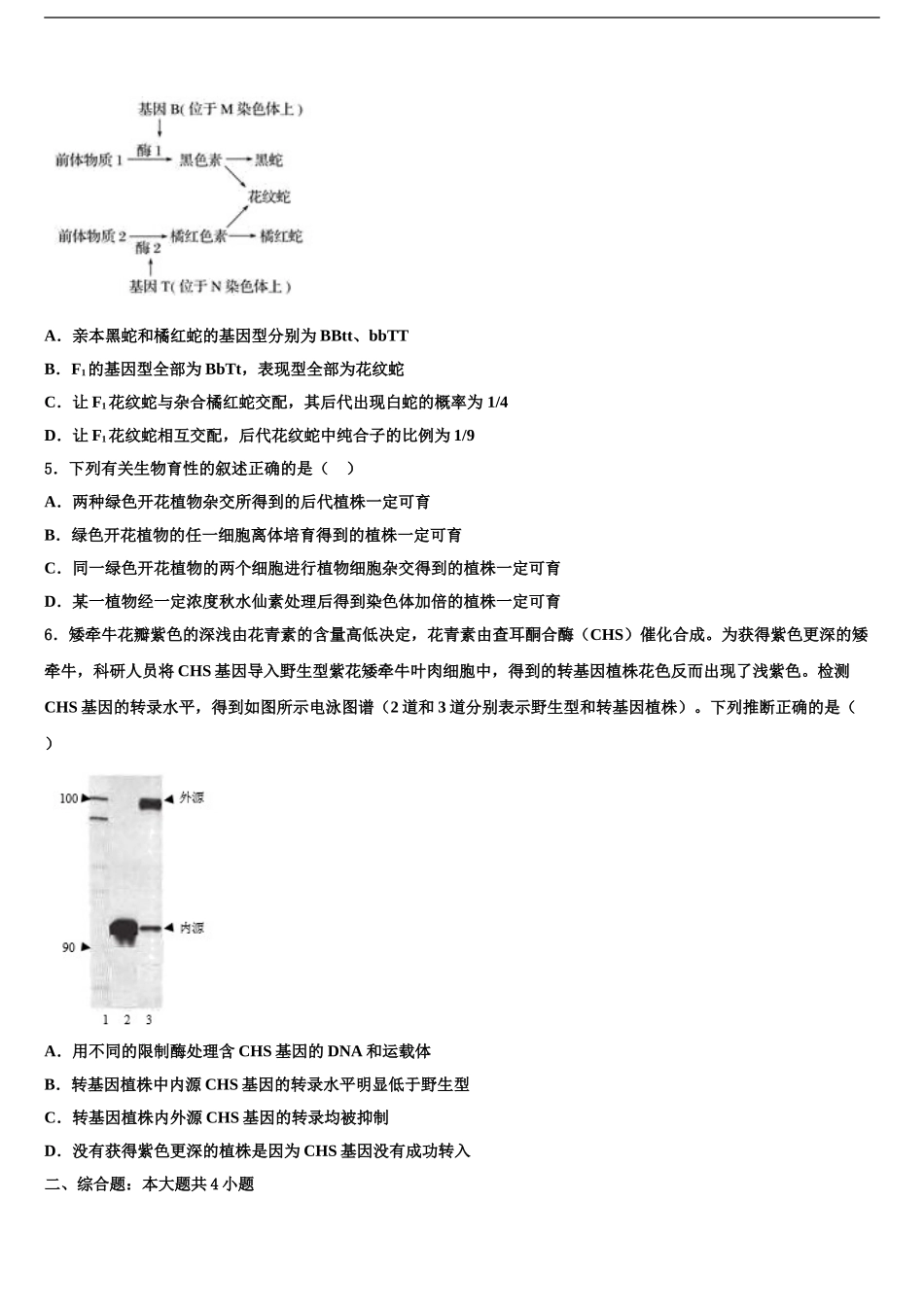 2024年福建省罗源一中高三下学期第六次检测生物试卷含解析_第2页