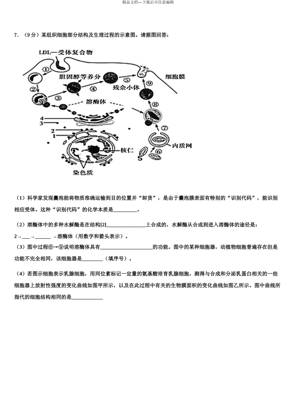 2024年福建省罗源一中高三下学期第六次检测生物试卷含解析_第3页