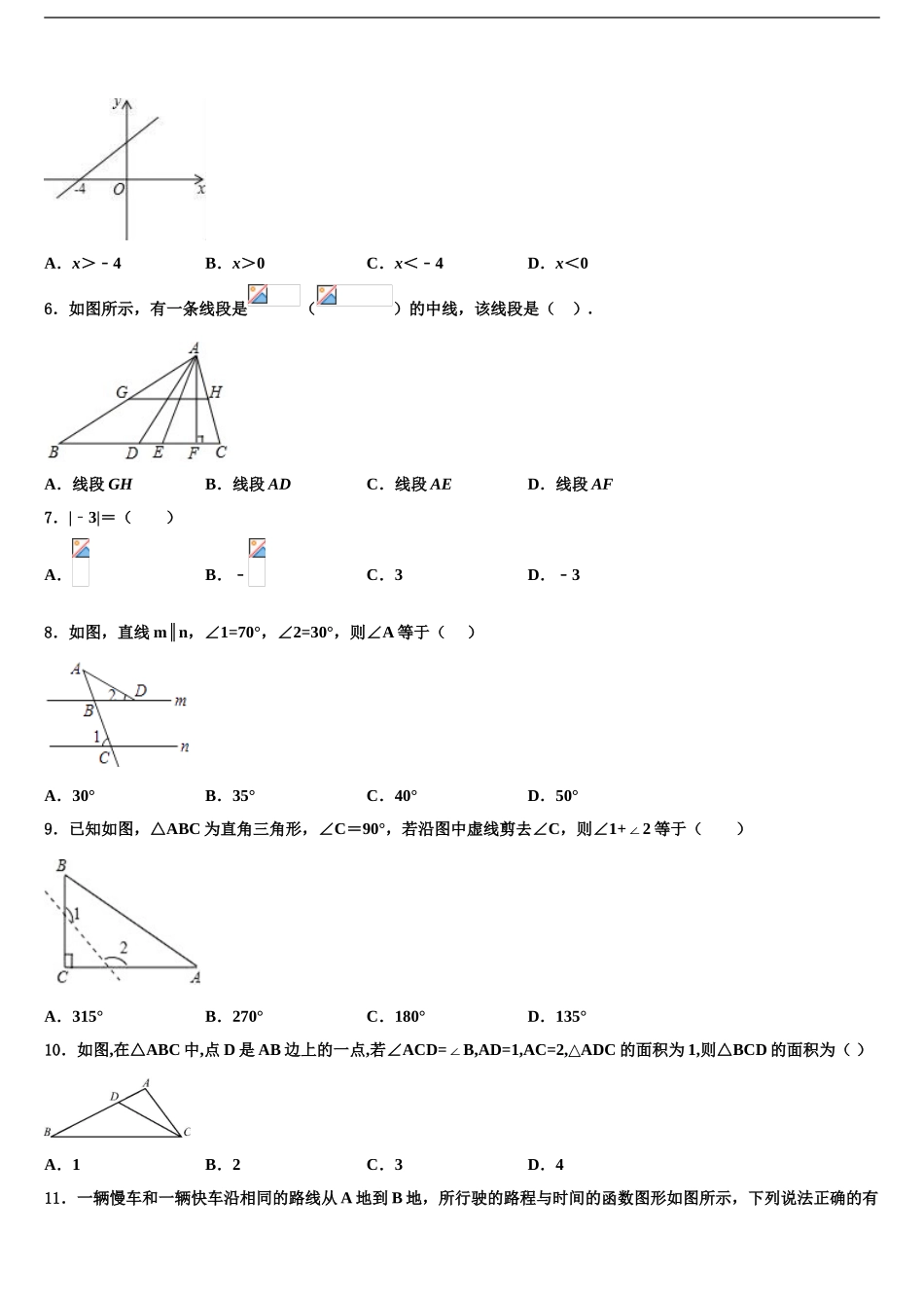 2024年福建省福州市闽清县重点中学中考数学押题试卷含解析_第2页