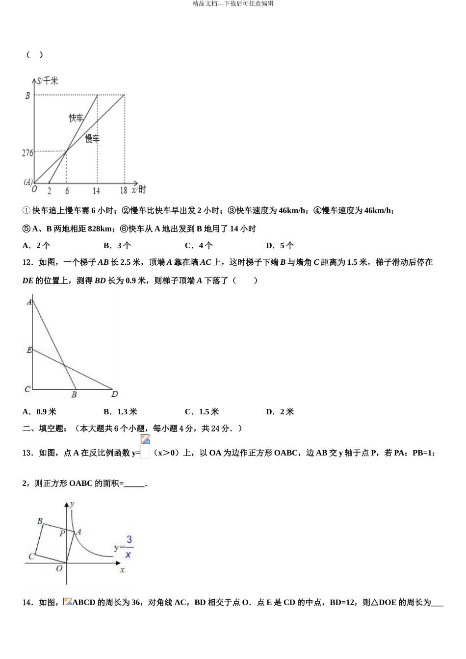 2024年福建省福州市闽清县重点中学中考数学押题试卷含解析_第3页
