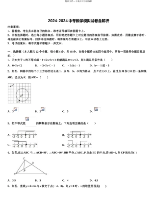 2024年福建省福州市闽清县重点中学中考数学押题试卷含解析