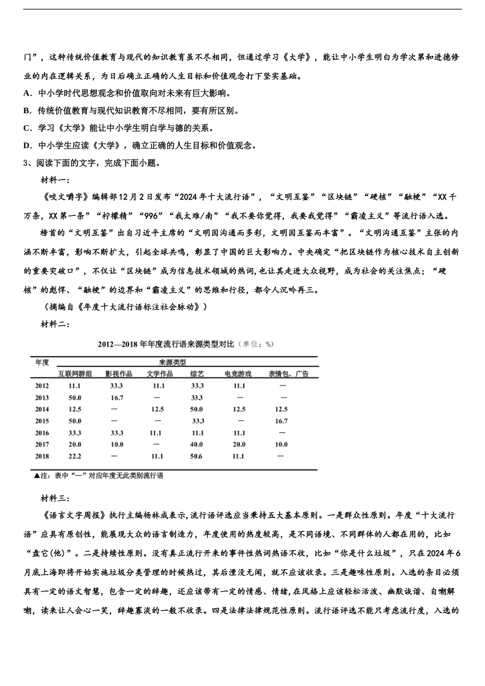 2024年福建省莆田一中等高三一诊考试语文试卷含解析_第2页