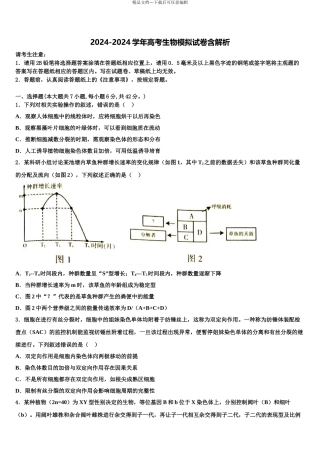 2024年福建省罗源第一中学高考全国统考预测密卷生物试卷含解析