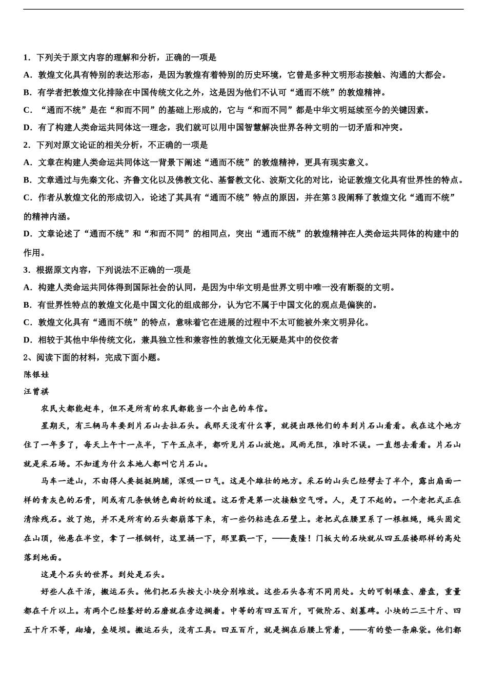 2024年福建省福州格致中学高考仿真卷语文试卷含解析_第2页