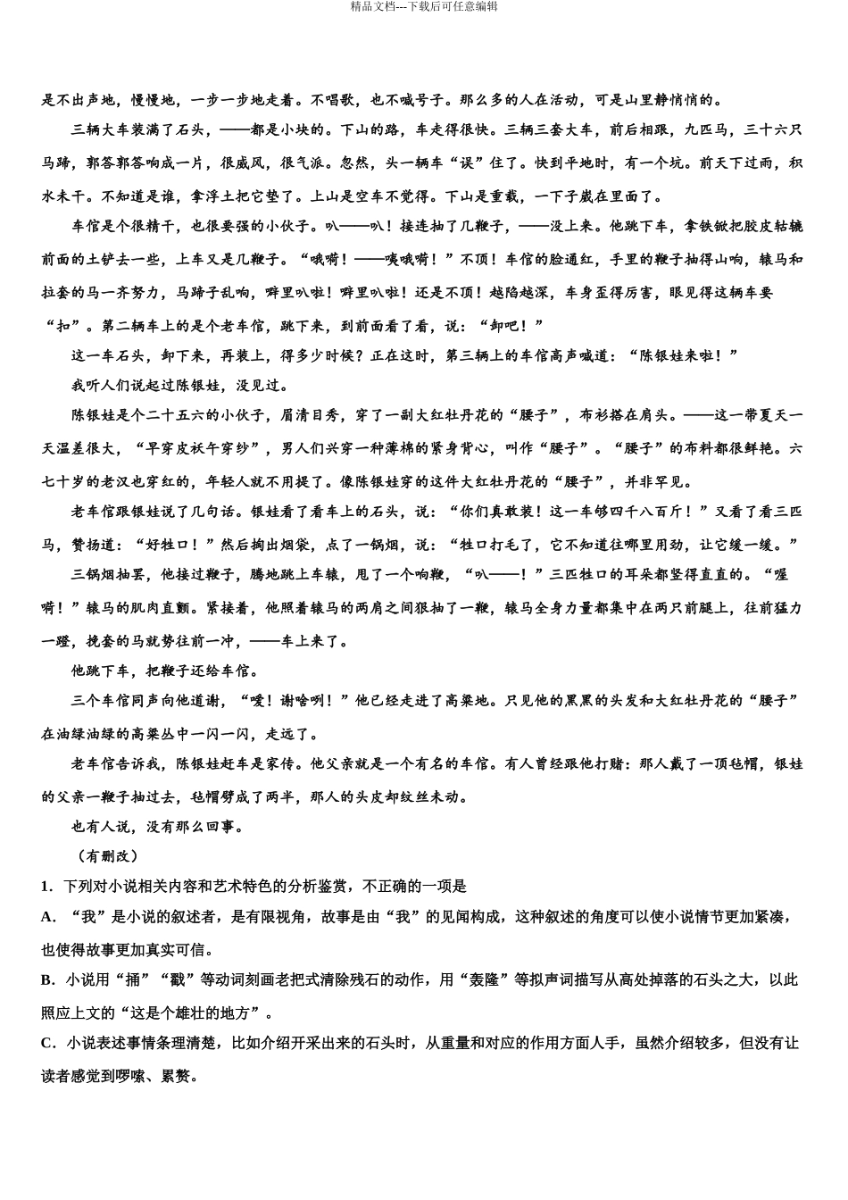 2024年福建省福州格致中学高考仿真卷语文试卷含解析_第3页