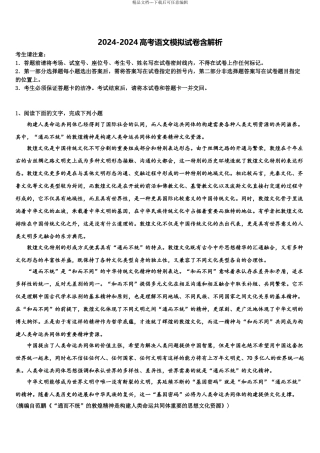 2024年福建省福州格致中学高考仿真卷语文试卷含解析