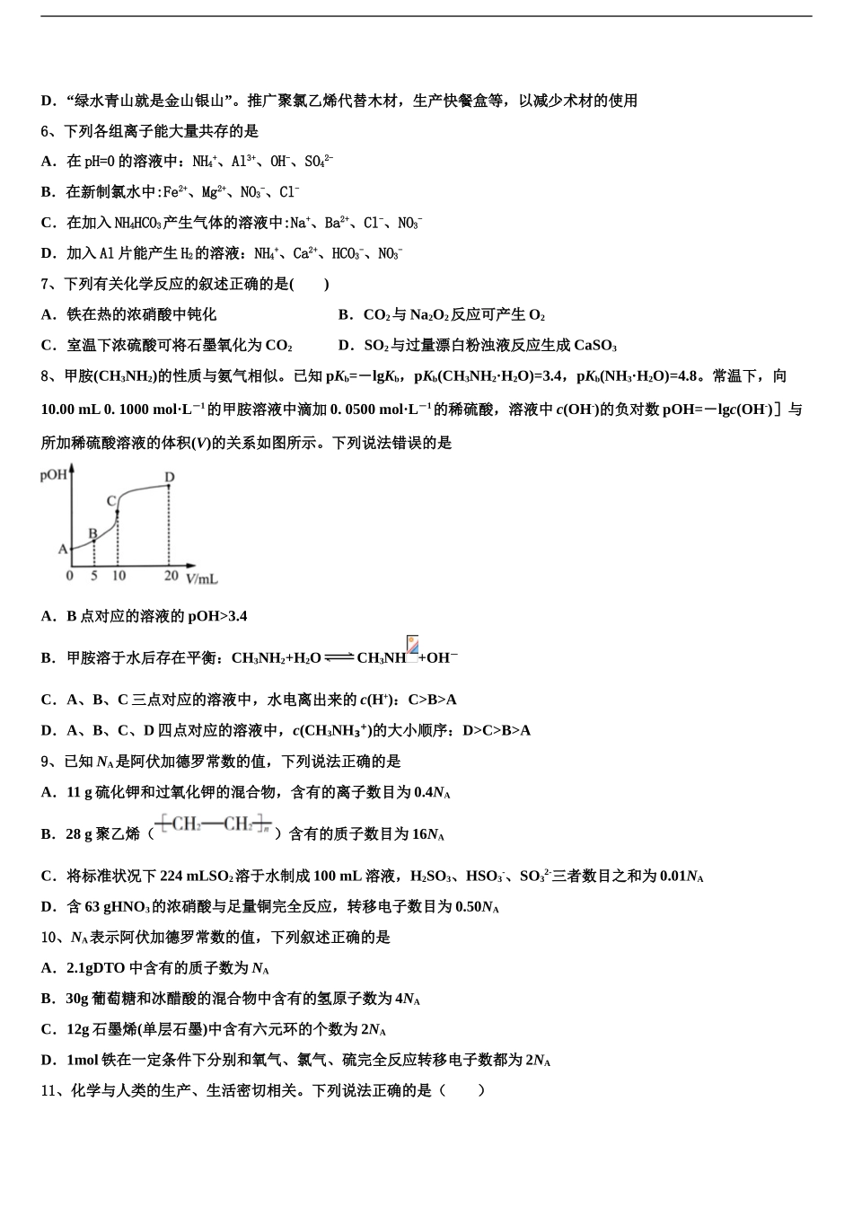 2024年福建省福州第四中学高考仿真模拟化学试卷含解析_第2页