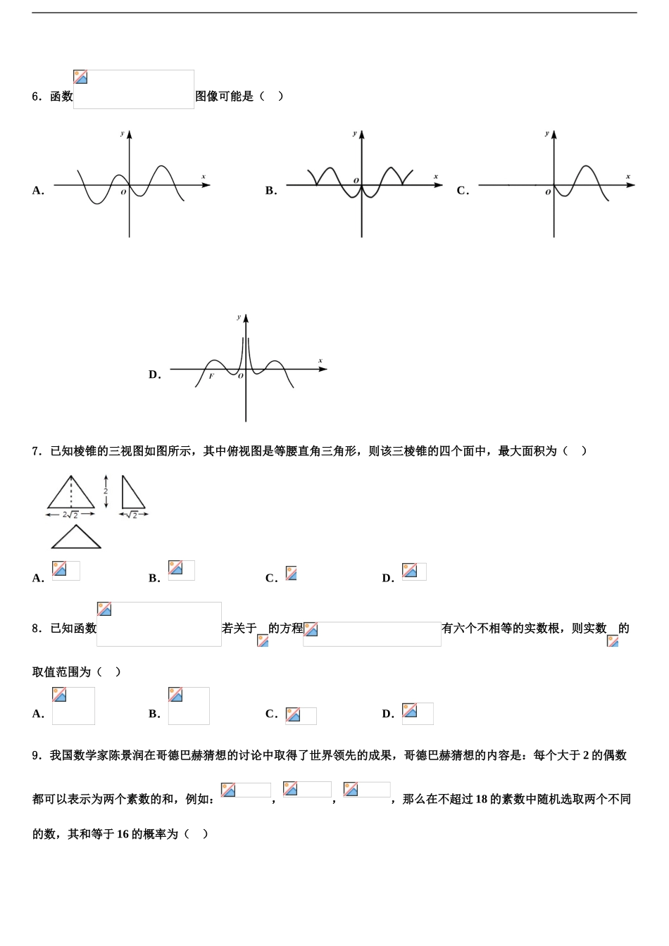 2024年福建省福州第八中学高考临考冲刺数学试卷含解析_第2页
