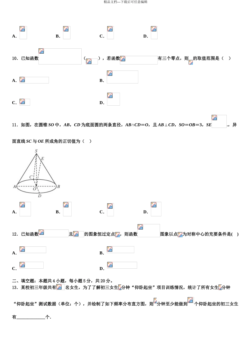 2024年福建省福州第八中学高考临考冲刺数学试卷含解析_第3页