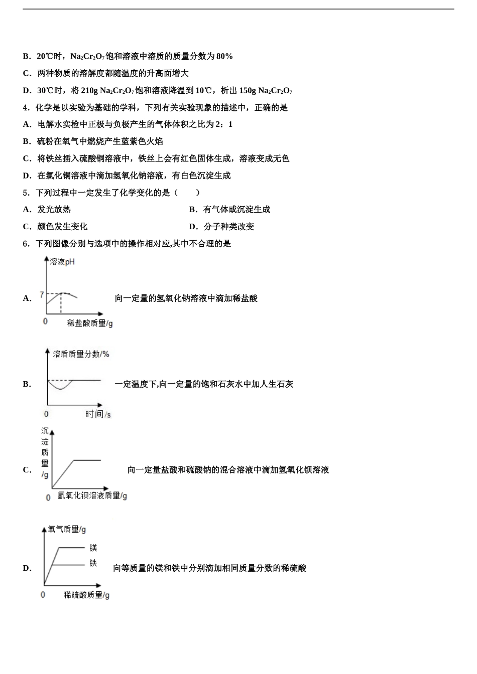 2024年福建省福州马尾区四校联考中考化学押题卷含解析_第2页