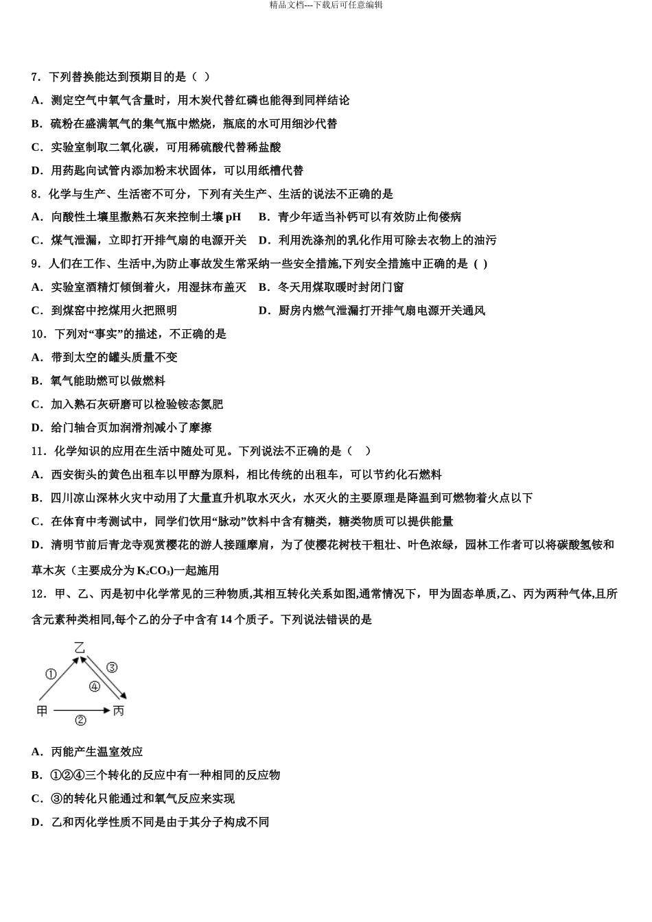 2024年福建省福州马尾区四校联考中考化学押题卷含解析_第3页