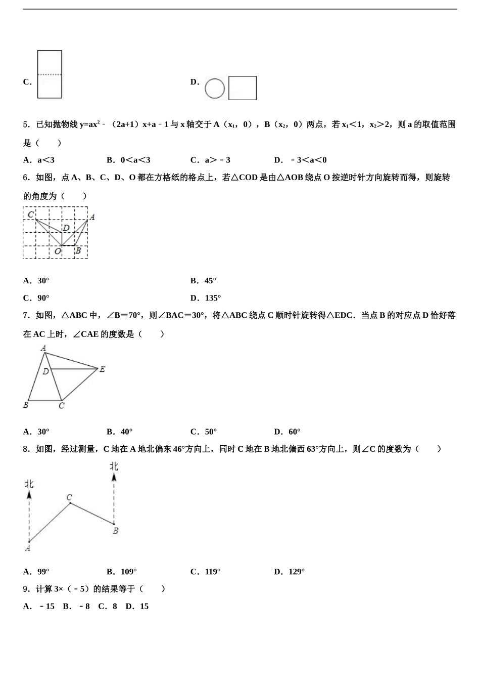 2024年福建省莆田中学山中学中考押题数学预测卷含解析_第2页