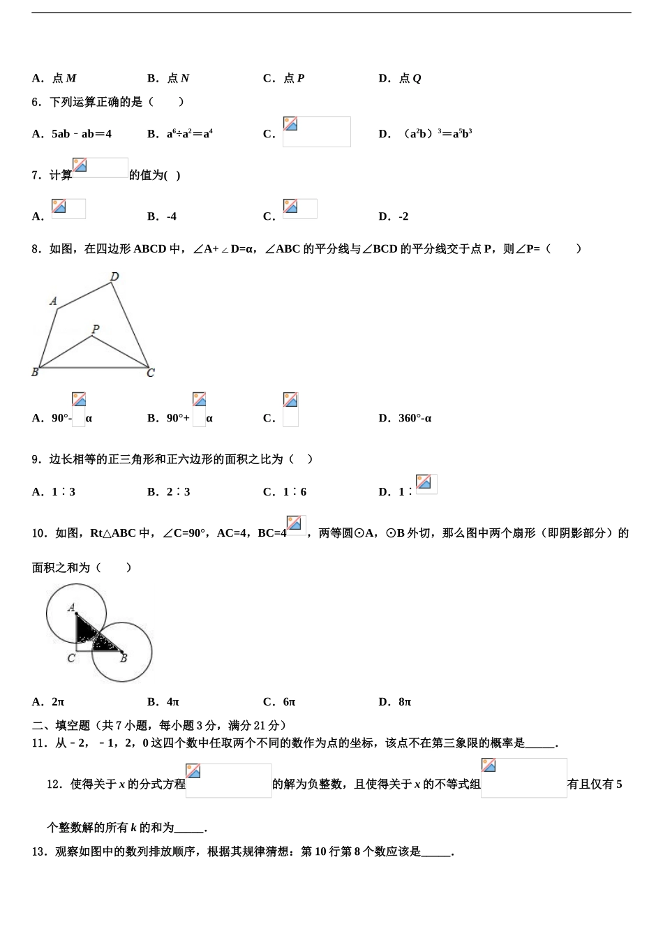 2024年福建省莆田中学山中学中考数学最后冲刺模拟试卷含解析_第2页