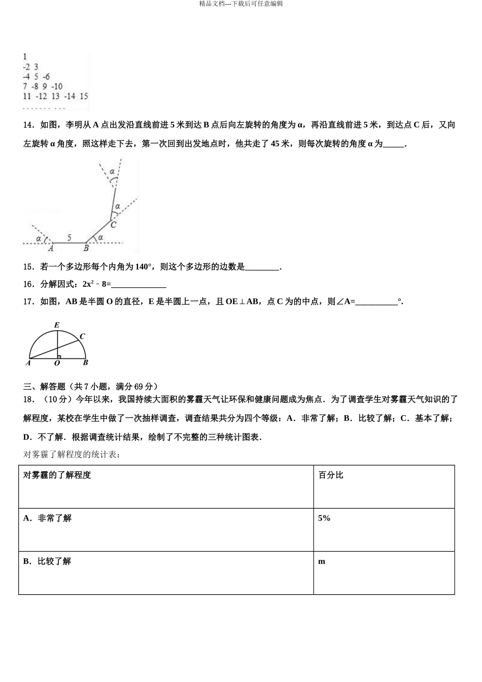 2024年福建省莆田中学山中学中考数学最后冲刺模拟试卷含解析_第3页