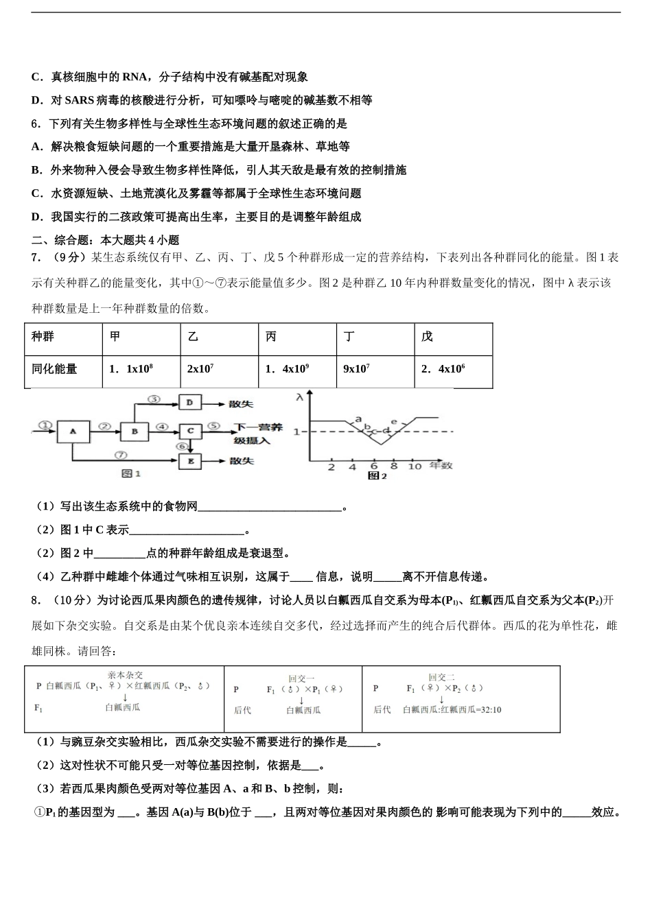 2024年福建省莆田六中高三下学期一模考试生物试题含解析_第2页