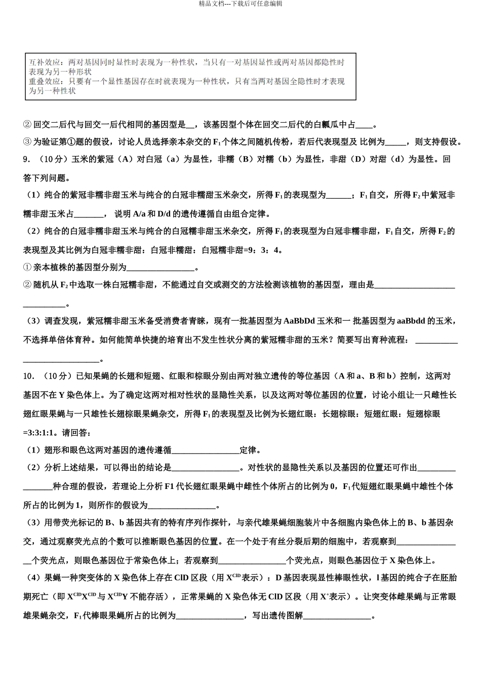 2024年福建省莆田六中高三下学期一模考试生物试题含解析_第3页