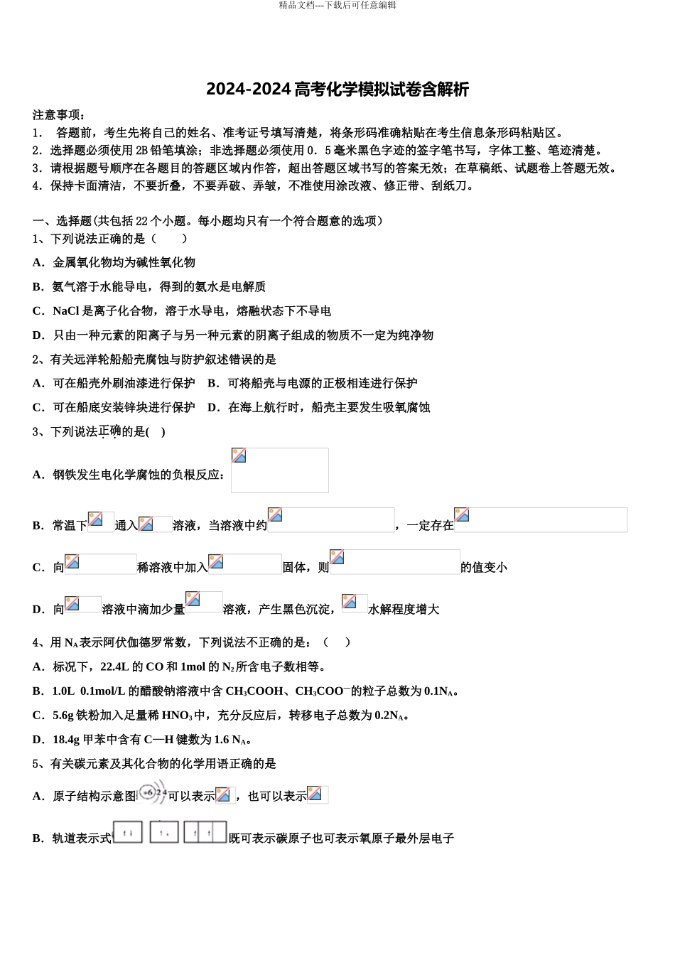 2024年福建省莆田九中高考压轴卷化学试卷含解析_第1页