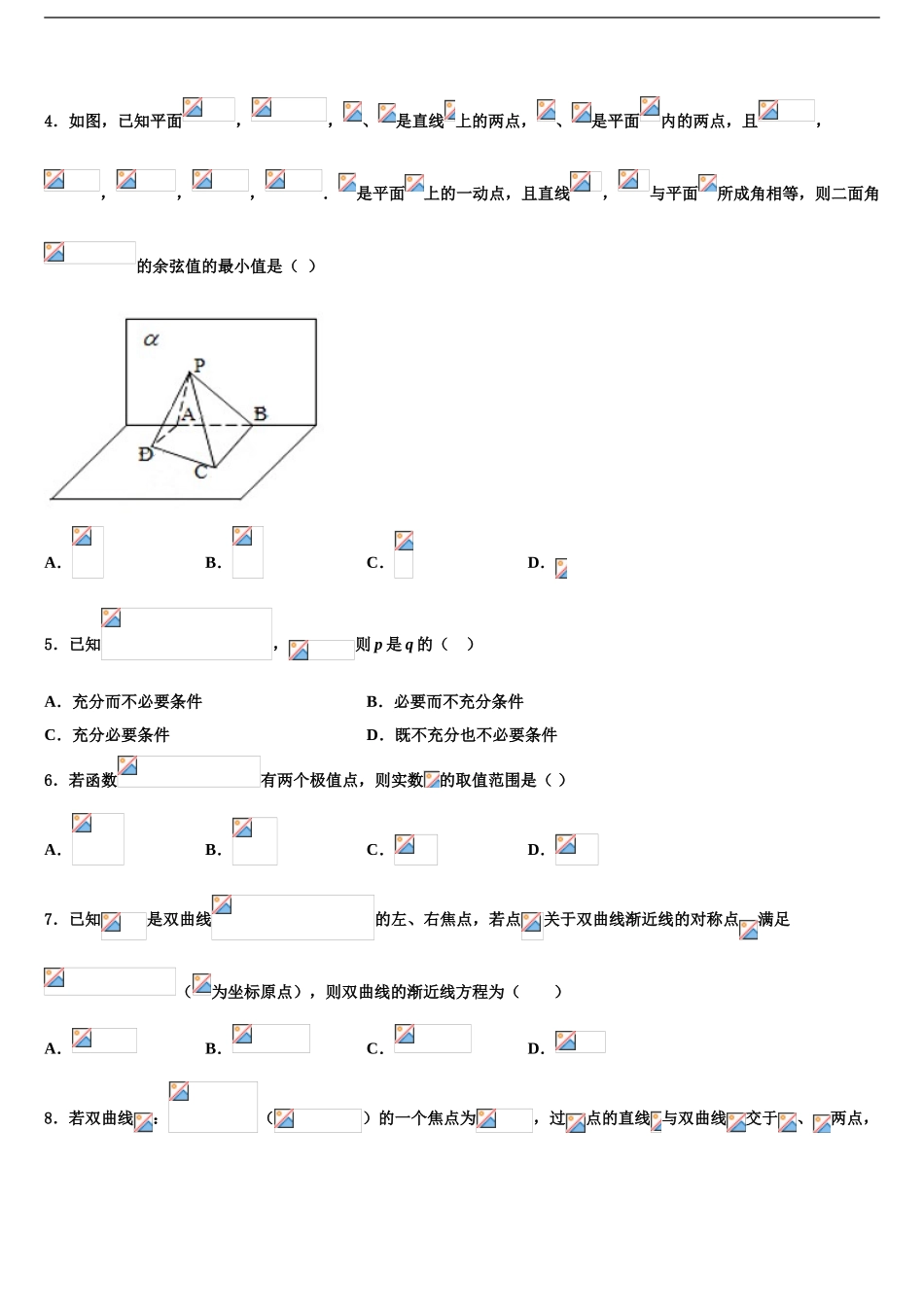 2024年福建省莆田一中高三第二次联考数学试卷含解析_第2页