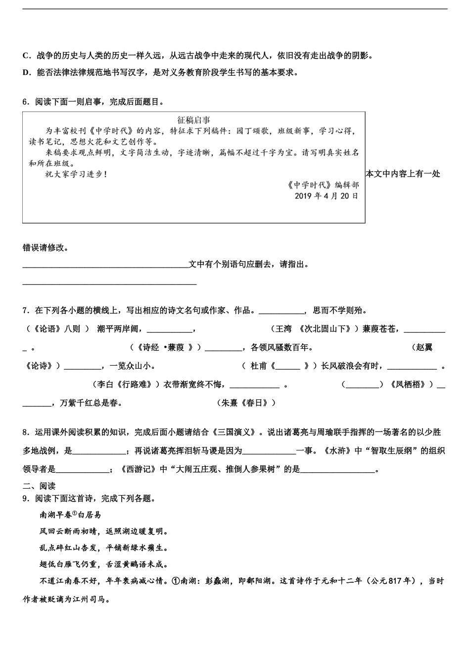 2024年福建省莆田中学山中学毕业升学考试模拟卷语文卷含解析_第2页