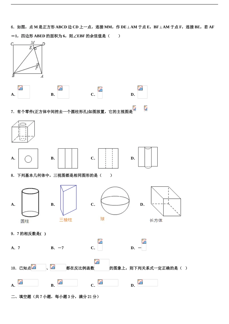2024年福建省莆田二十四中学中考五模数学试题含解析_第2页