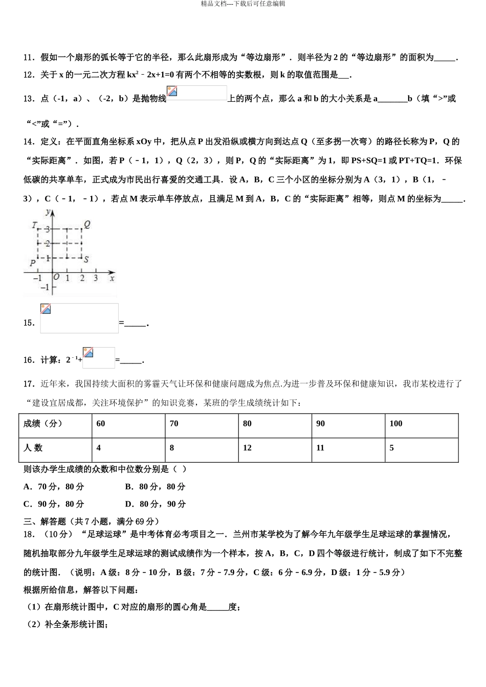 2024年福建省莆田二十四中学中考五模数学试题含解析_第3页