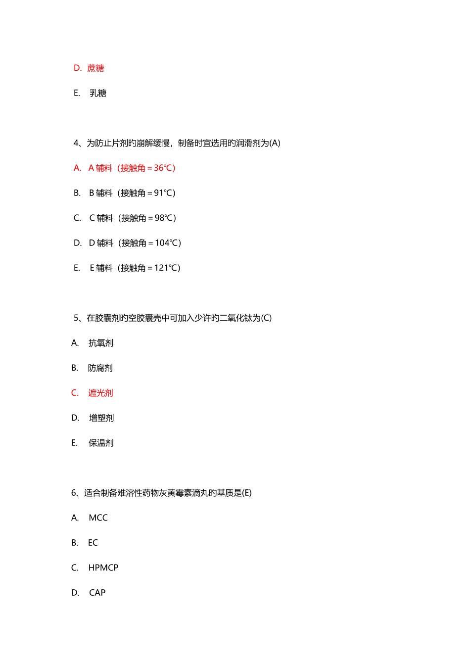 2025年执业药师考试西药专业二真题卷及答案_第2页