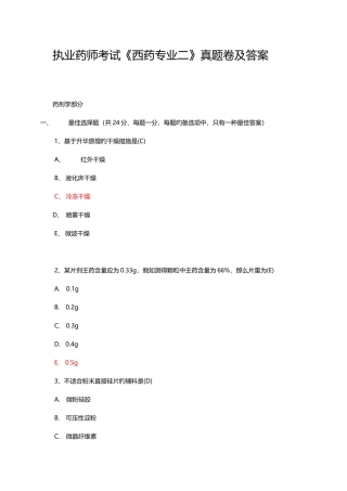 2025年执业药师考试西药专业二真题卷及答案