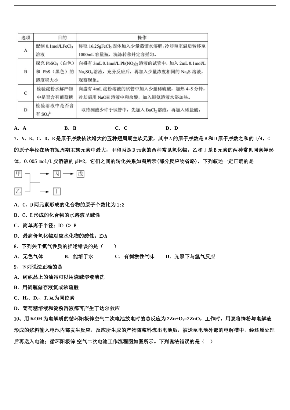 2024年福建省莆田四中高考化学必刷试卷含解析_第2页