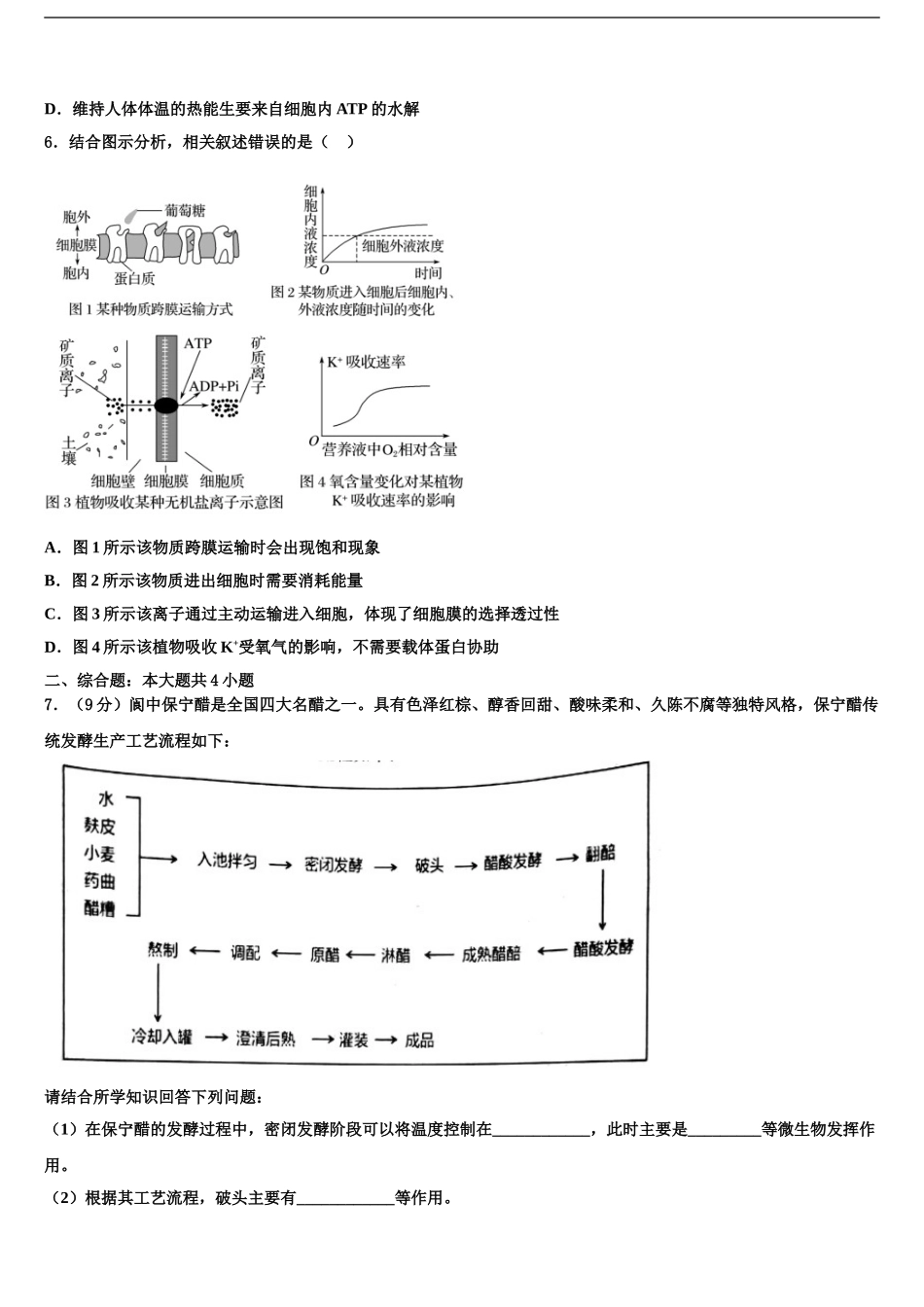 2024年福建省莆田一中等高三生物试卷含解析_第2页