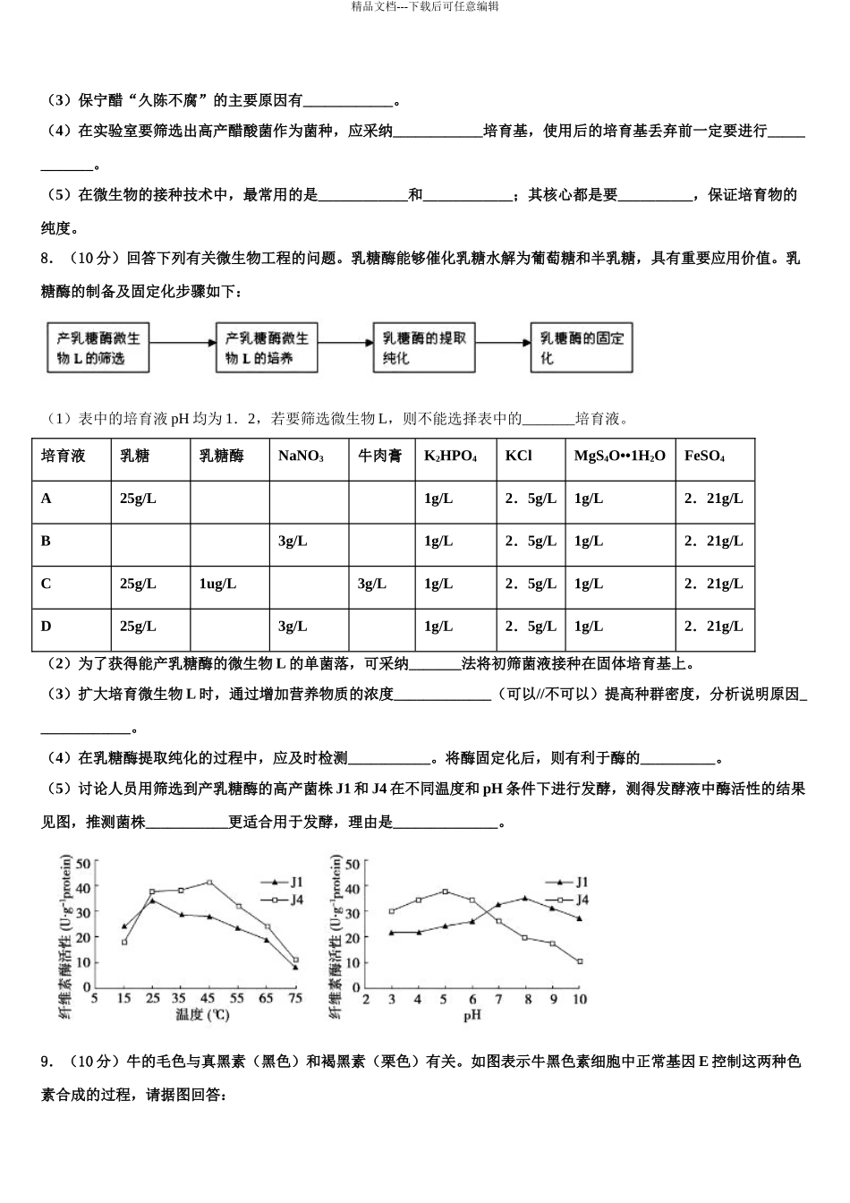 2024年福建省莆田一中等高三生物试卷含解析_第3页