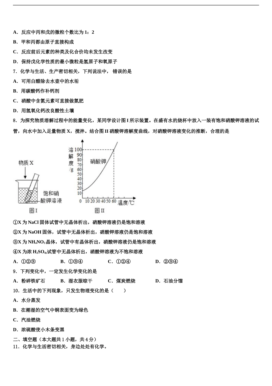 2024年福建省莆田市仙游县第六片区达标名校中考化学全真模拟试题含解析_第2页