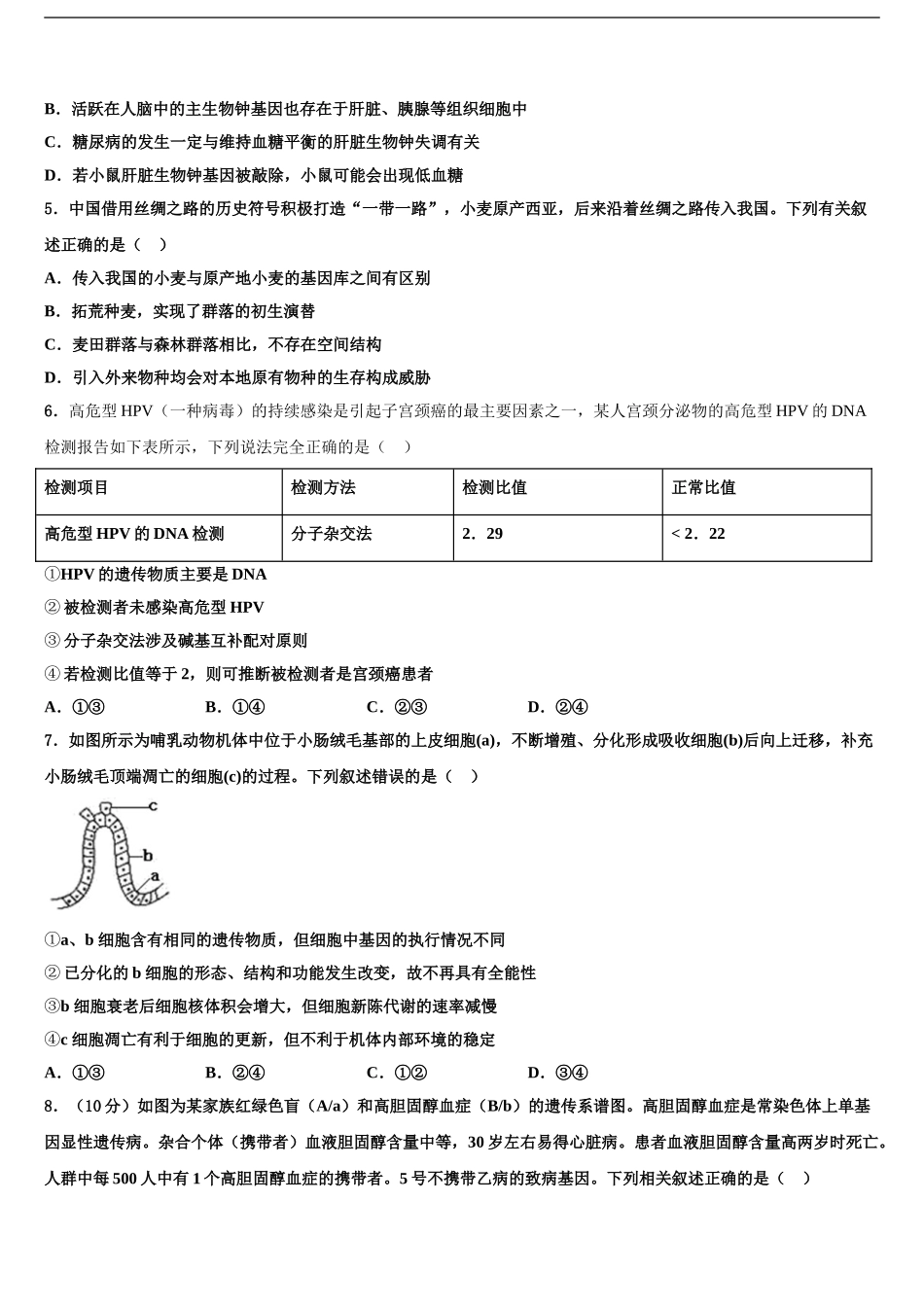 2024年福建省莆田市仙游第一中学高考生物三模试卷含解析_第2页