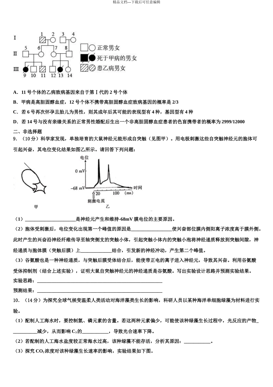 2024年福建省莆田市仙游第一中学高考生物三模试卷含解析_第3页