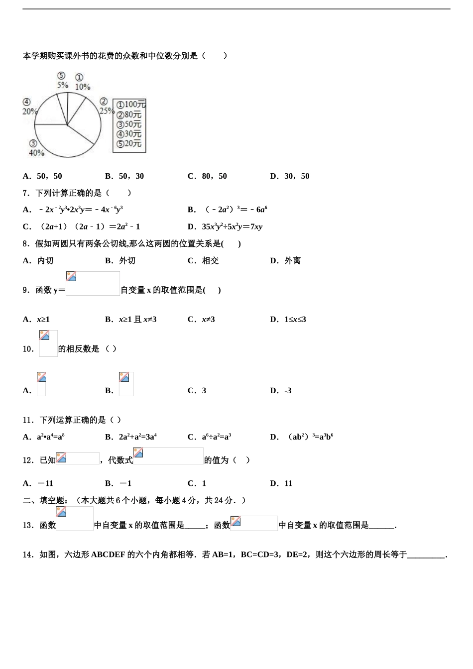 2024年福建省莆田市仙游县第三片区重点达标名校中考数学对点突破模拟试卷含解析_第2页