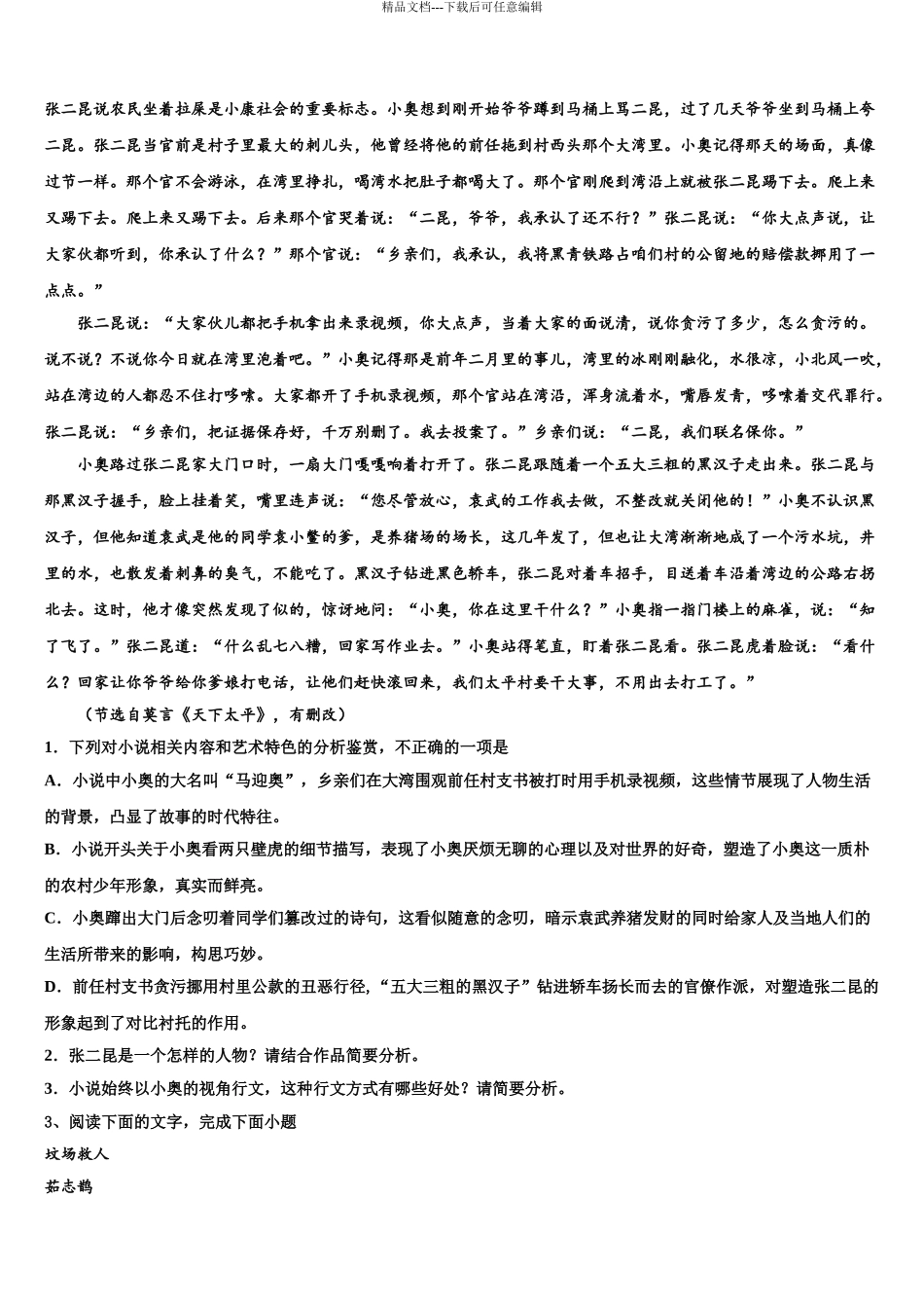 2024年福建省莆田市八中高考压轴卷语文试卷含解析_第3页