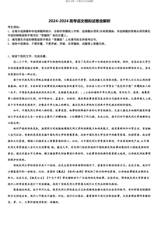 2024年福建省莆田市八中高考压轴卷语文试卷含解析