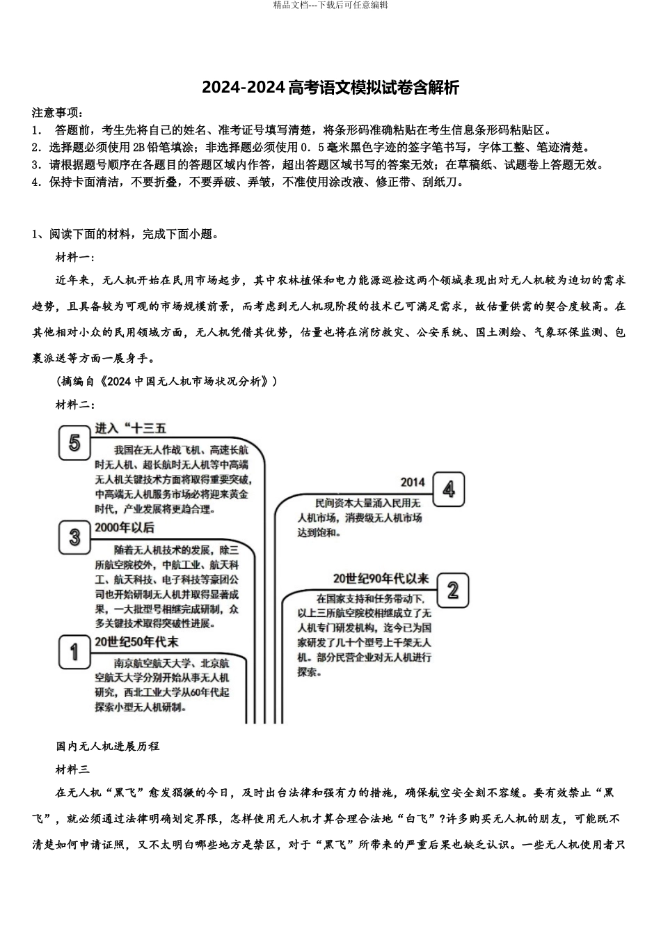 2024年福建省莆田市名校高考适应性考试语文试卷含解析_第1页