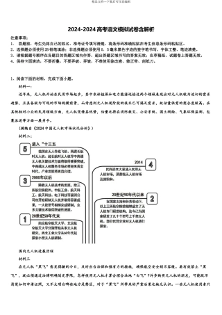 2024年福建省莆田市名校高考适应性考试语文试卷含解析